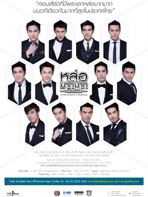หล่อมากมาก คอนเสิร์ต